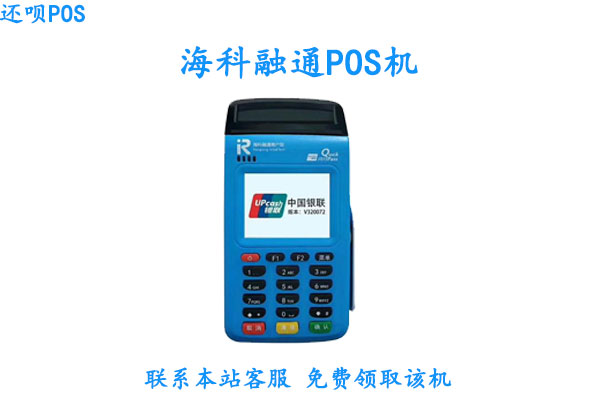 POS機使用的注意事項及其正常功能解答