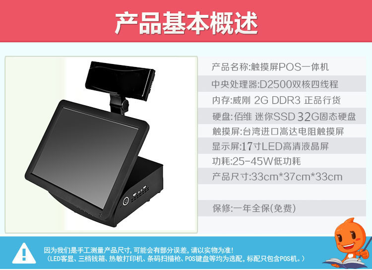 17寸觸摸屏POS一體機 餐廳智能化升級的優選方案